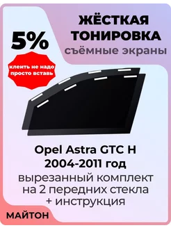 Opel Astra GTC H Опель Астра 2004-2011 год