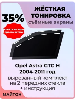 Opel Astra GTC H Опель Астра 2004-2011 год