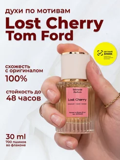 Духи tom ford lost cherry вишня сладкие стойкие