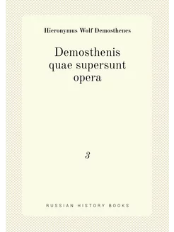 Demosthenis quae supersunt opera. 3