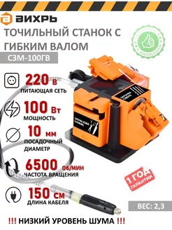 Заточный многофункциональный станок СЗМ-100ГВ