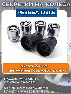 Секретные гайки м12х1.5