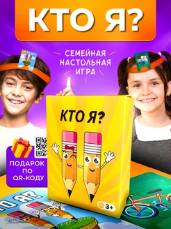 Настольная игра кто я детская