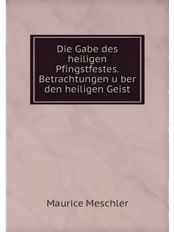 Die Gabe des heiligen Pfingstfestes