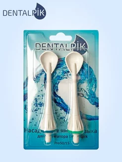 Насадки для чистки языка для ирригатора Dentalpik Waterpik