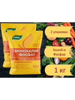 Монокалийфосфат (монокалий фосфат) 0,5 кг, 2 шт