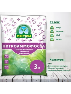 Удобрение Нитроаммофоска 3 кг