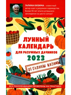 Лунный календарь для разумных дачников 2023