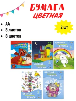 Бумага цветная А4, 8 листов, 8 цветов, мелованная, 2 шт