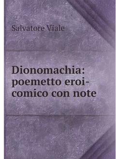 Dionomachia poemetto eroi-comico con