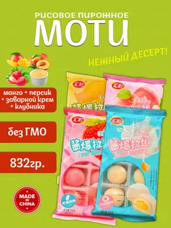 Рисовое пирожное Моти (Mochi,) Микс вкусов