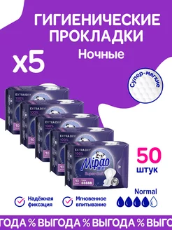 Прокладки гигиенические ночные Мипао 50 шт