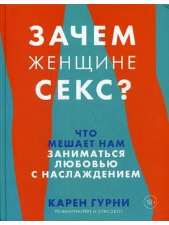 Зачем женщине секс? Что мешает нам заниматься любовью с