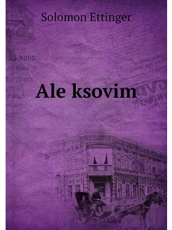 Ale ksovim