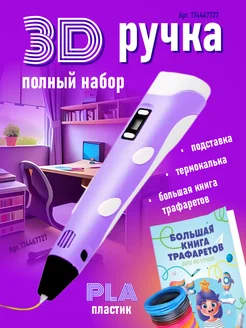 3д ручка трафареты