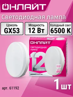 Лампа светодиодная GX53 12Вт 6500К холодный свет