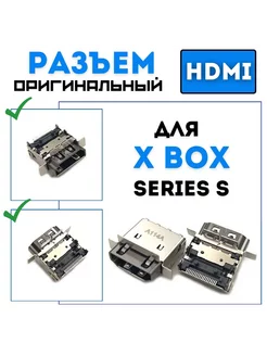 Оригинальный разъем HDMI для XBox Series S