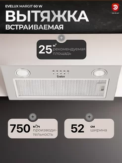 Вытяжка встраиваемая EVЕLUX Margit 60 W