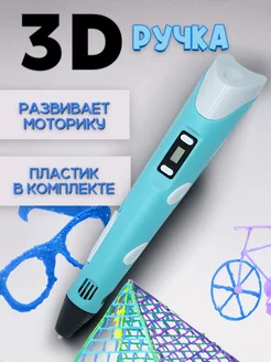 3d ручка для детского творчества