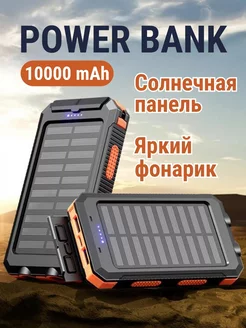 Power bank с фонариком и солнечной батареей 1000 mah