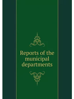 Reports of the municipal departments