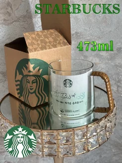 Стакан универсальный Starbucks 473мл для воды чая кофе