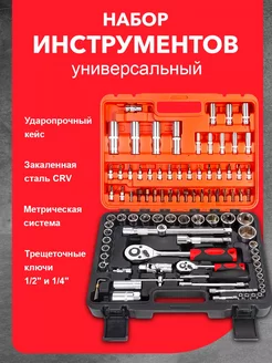 Набор инструментов и ключей для автомобиля и дома 94 пр