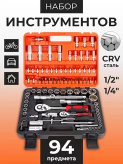 Набор автомобильных инструментов 94 пр