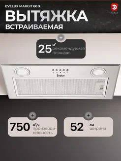 Вытяжка встраиваемая EVЕLUX Margit 60 X