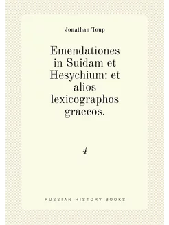 Emendationes in Suidam et Hesychium