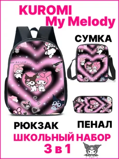 Рюкзак школьный для девочки куроми мелоди kuromi my melody