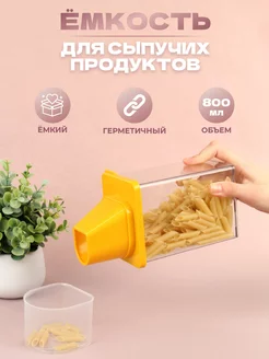 Контейнер для хранения продуктов