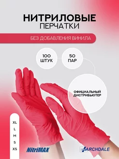 Перчатки нитриловые Nitrimax черные 50 пар 100 шт