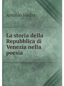 La storia della Repubblica di Venezia