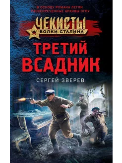 Третий всадник