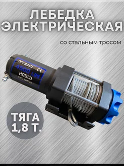 Автомобильная электролебедка 12в 4500 Lbs Electric Winch