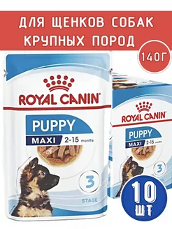 Puppy Maxi для щенков 140 гр x 10 шт паппи