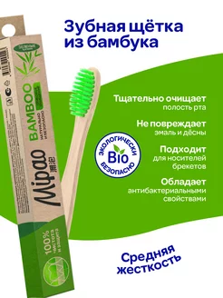 Зубная щетка бамбуковая ECO