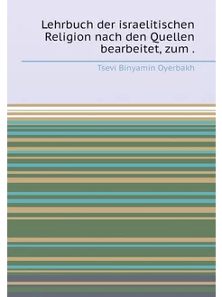 Lehrbuch der israelitischen Religion nach den Quelle