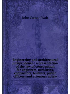 Engineering and architectural jurispr