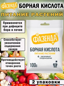 Удобрение Борная кислота 100 г