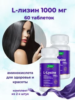 L-Лизин 1000мг L-Lysine 1000мг 60 таблеток