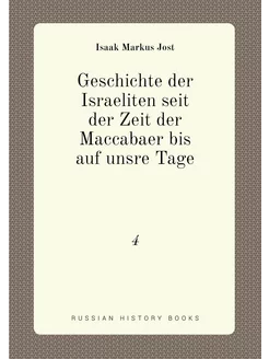 Geschichte der Israeliten seit der Zeit der Maccabae