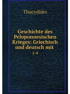 Geschichte des Peloponnesischen Krieg