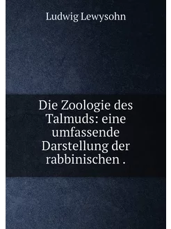 Die Zoologie des Talmuds eine umfassende Darstellun