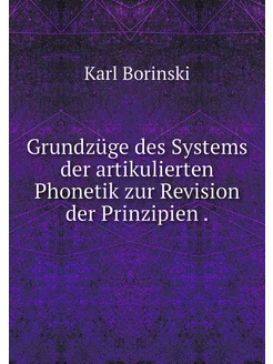 Grundzüge des Systems der artikuliert