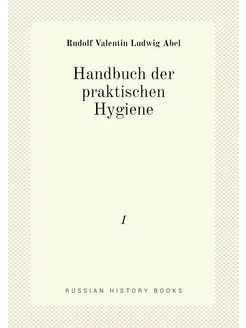 Handbuch der praktischen Hygiene. 1