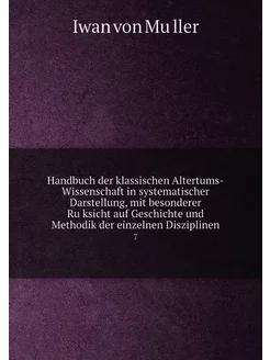 Handbuch der klassischen Altertums-Wi