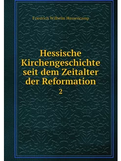 Hessische Kirchengeschichte seit dem