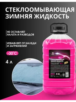 Жидкость стеклоомывающая "AntiFrost" -30